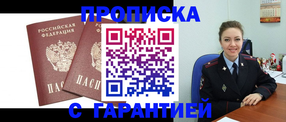 временная регистрация для всех в Болхове