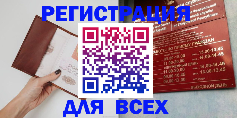 временная прописка в Болхове