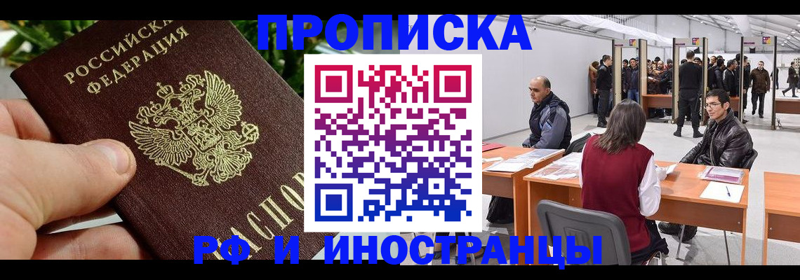 прописка штамп в Болхове